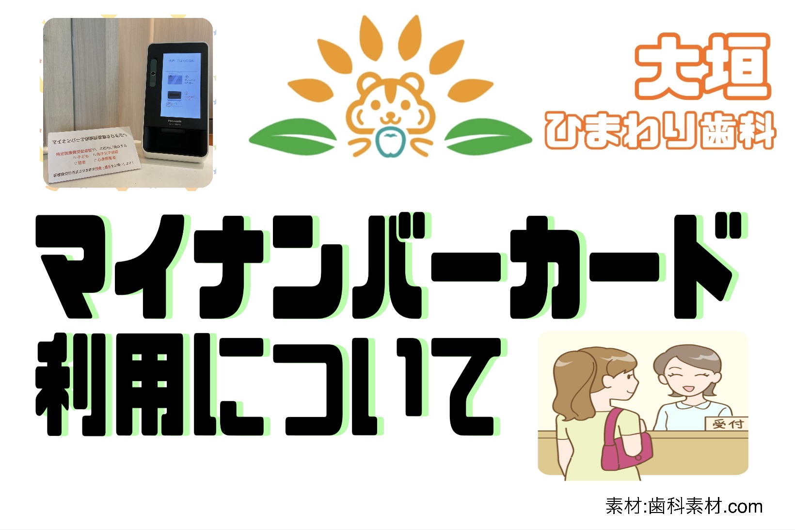 マイナンバーカードについてのご案内