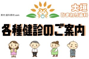 各種健診のご案内