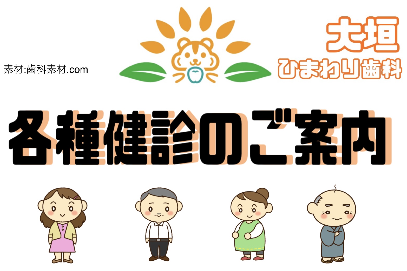 各種健診のご案内