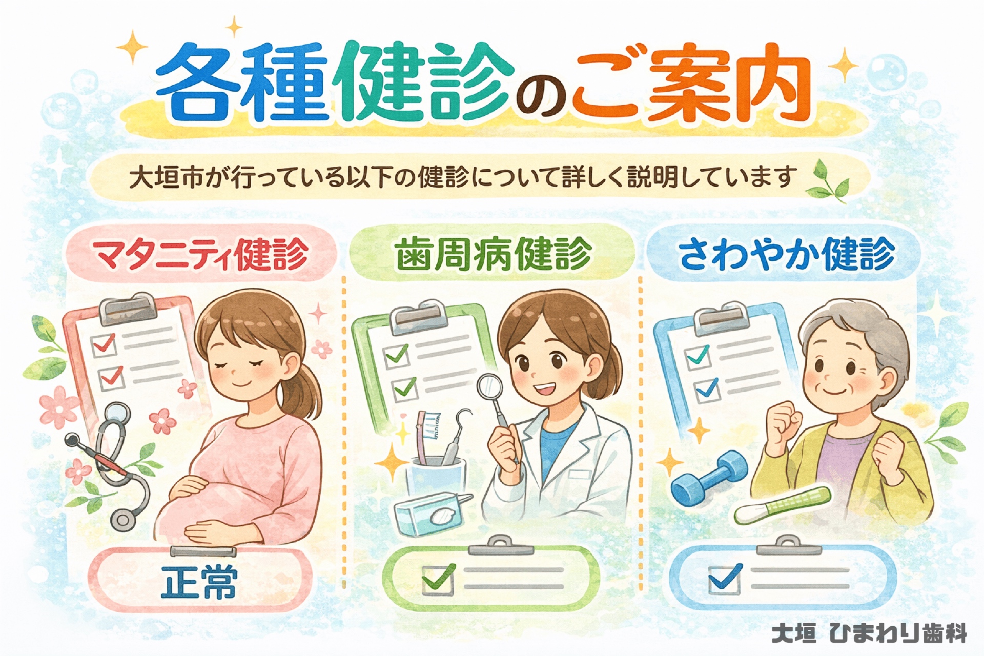 各種健診のご案内